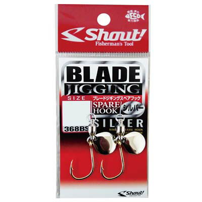 【メール便可】シャウト ブレードジギングスペアフック シルバーブレード M 2本入り 368BS