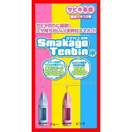 第一精工 スマカゴ天秤(中) 小物