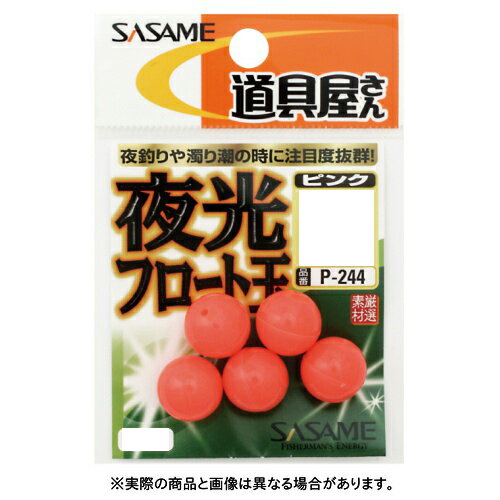 ささめ針 P-244 道具屋さん 夜光フロート玉（ピンク） 3号