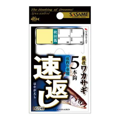 【メール便可】ささめ針 CZ249 秘技ワカサギ 速返し5本鈎 0.8号