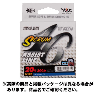 よつあみ（YGK) ガリス スクラム16 アシストライン ブルー 10号 5m ライン