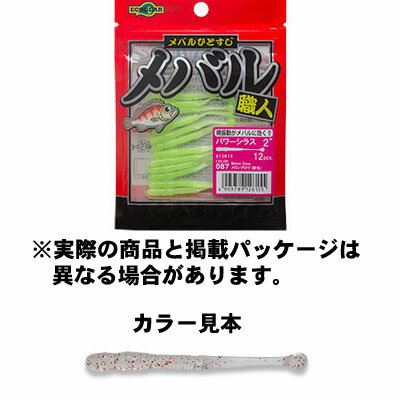 【メール便可】エコギア メバル職人パワーシラス 288 クリア レッドFlk. 2inch/48mm 12pcs. ルアー