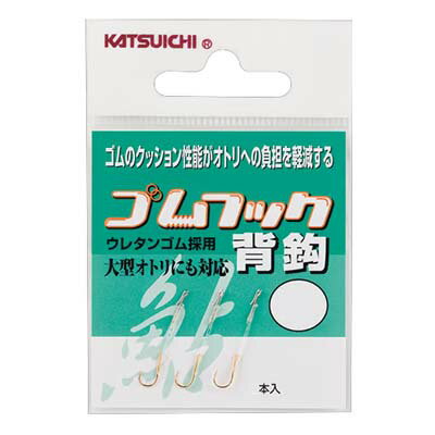 カツイチ ゴムフック背鈎 5 3本入 ハリ
