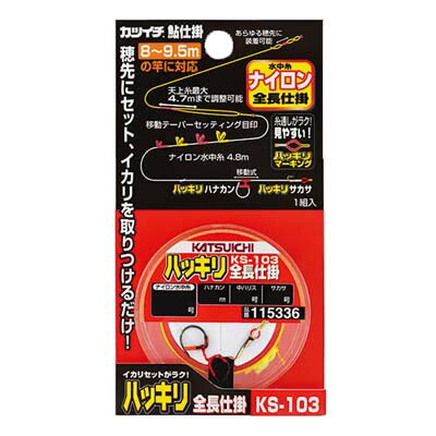 カツイチ KS-103 ハッキリ全長仕掛 6.5-0.3 1セット入 仕掛け