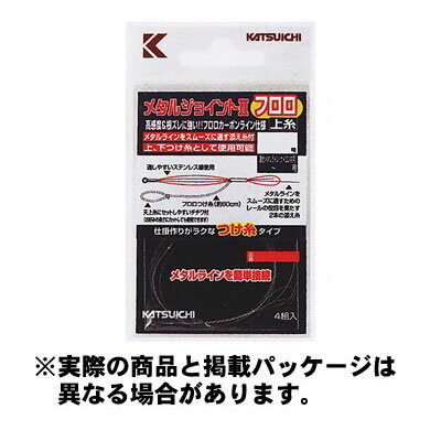 【メール便可】カツイチ メタルジョイントII フロロ 上糸 0.6 0.125-0.2号 4組入 ライン