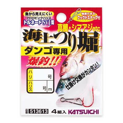 【メール便可】カツイチ 海上つり堀 ダンゴ専用 KJ-02 フロロカーボン 9-2.5 4個入 仕掛け