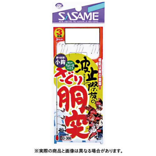 ささめ針 D-308 波止際族のさぐり胴突 6号