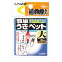 【メール便可】ささめ針 PA255 簡単うきペットうき止めゴムタイプ 大