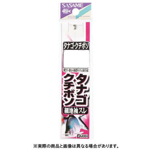 【メール便可】ささめ針 AA904 タナゴ・クチボソ　細地袖スレ糸付 1号