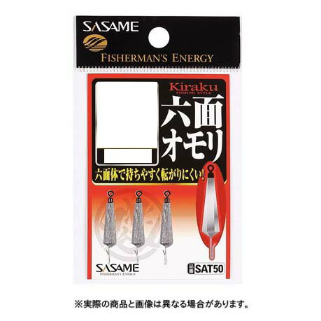 ささめ針 SAT50 鬼楽 六面オモリ 1.5g