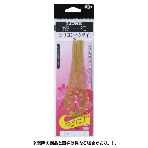 がまかつ 桜幻 シリコンネクタイ（ロングカーリー） ♯7パールオレンジ