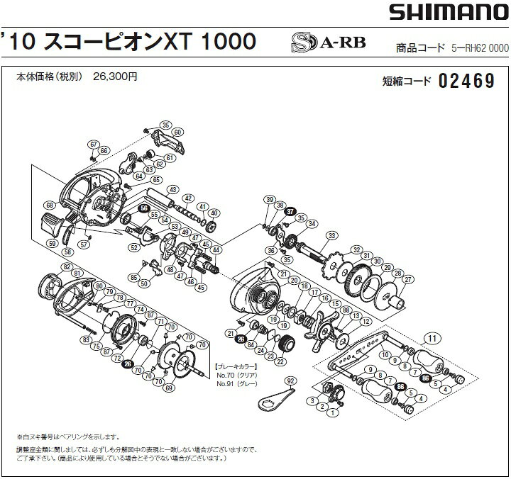 [短縮コード:02469][部品番号:41] 座金(10スコーピオンXT 1000 用)[PN:10G84]シマノ補修部品 リペアパーツ - 2