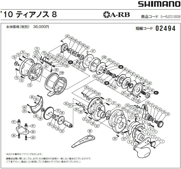 [短縮コード:02494][部品番号:23] 固定ボルト(ティアノス 8 (年式2010)用)[PN:103NH]シマノ補修部品 リペアパーツ