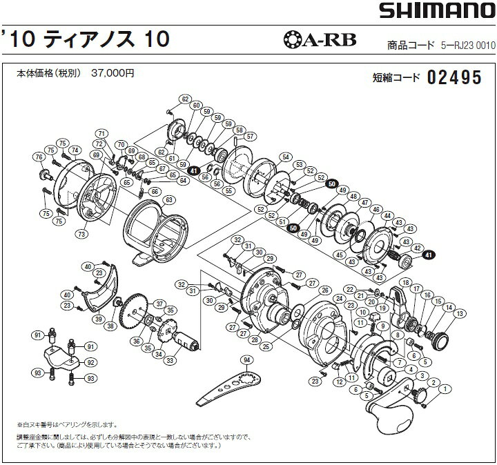 エビススリーの[短縮コード:02495][部品番号:1] 固定ボルト(10ティアノス 10 用)[PN:10MC4]シマノ補修部品 リペアパーツ｜アングル2