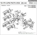 [短縮コード:02582][部品番号:74] 固定ボルト(パワーエアロ アルブリードCI4 太糸仕様(年式2010)用)[PN:10LSN]シマノ補修部品 リペアパーツ