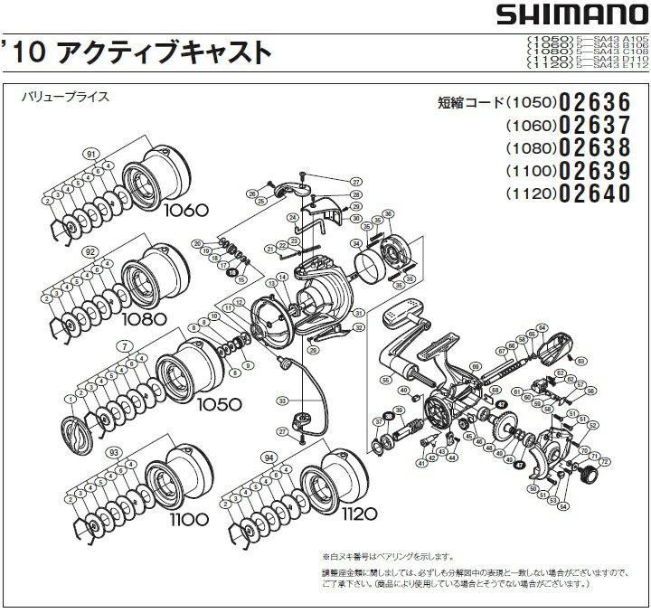 [短縮コード:02640][部品番号:62] 固定ボルト(アクティブキャスト 1120 (年式2010)用)[PN:10ML9]シマノ補修部品 リペアパーツ