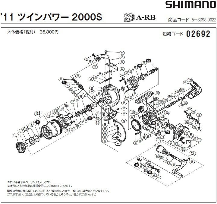 [短縮コード:02692][部品番号:53] 座金(11ツインパワー 2000S用)[PN:107LD]シマノ補修部品 リペアパーツ