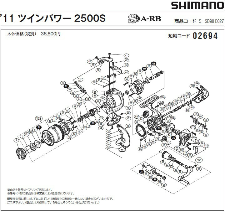 [短縮コード:02694][部品番号:55] ローターリング(11ツインパワー 2500S用)[PN:10D26]シマノ補修部品 リペアパーツ