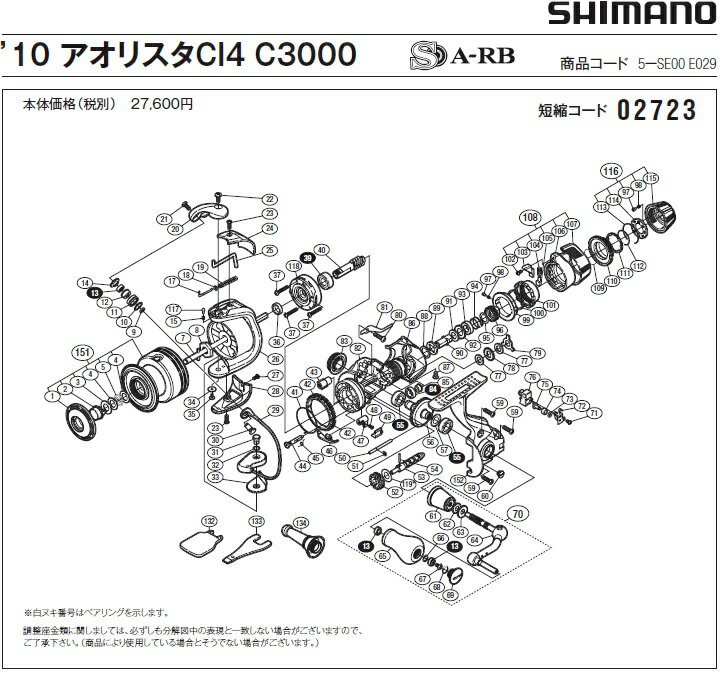 [短縮コード:02723][部品番号:67] 固定ボルト(アオリスタCI4 C3000 (年式2010)用)[PN:103E9]シマノ補修部品 リペアパーツ