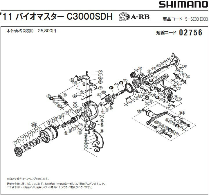 [短縮コード:02756][部品番号:52] 固定ボルト(11バイオマスター C3000SDH用)[PN:103C5]シマノ補修部品 リペアパーツ