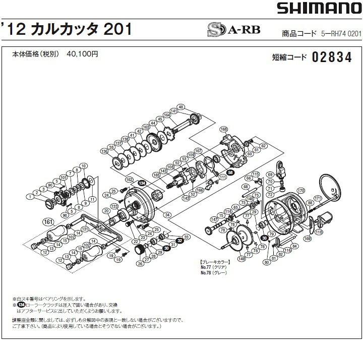 [短縮コード:02834][部品番号:68] レベルワインドガイド(12カルカッタ 201用)[PN:10GUL]シマノ補修部品 リペアパーツ ebisu3-10403828 エビススリー サンプル画像2