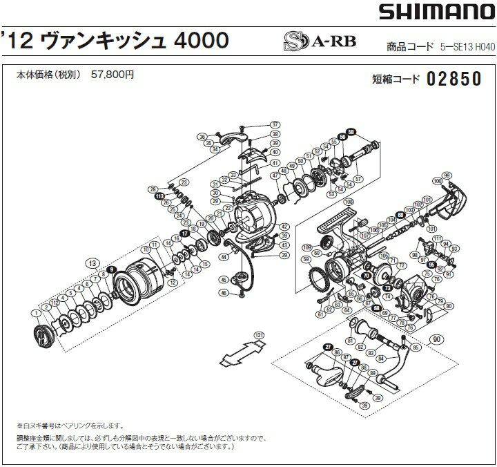 [短縮コード:02850][部品番号:44] アーム固定軸(12ヴァンキッシュ 4000用)[PN:10Q37]シマノ補修部品 リペアパーツ 2