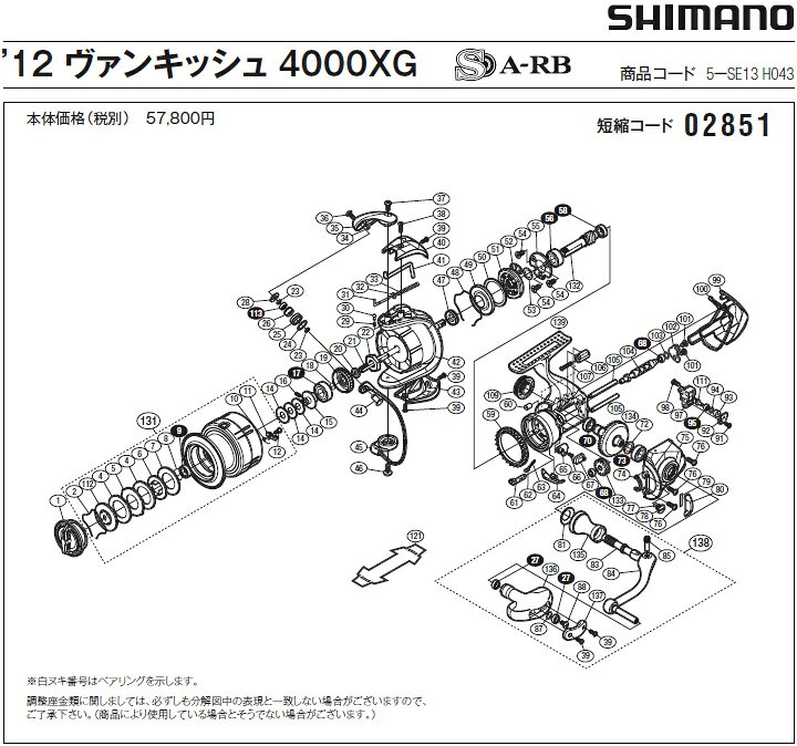 エビススリーの[短縮コード:02851][部品番号:73] ボールベアリング（7×13×4 SARB）(12ヴァンキッシュ 4000XG用)[PN:104JD]シマノ補修部品 リペアパーツ｜アングル2