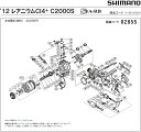 [短縮コード:02855][部品番号:62] 固定ボルト(12レアニウムCI4+ C2000S用)[PN:10LPQ]シマノ補修部品 リペアパーツ