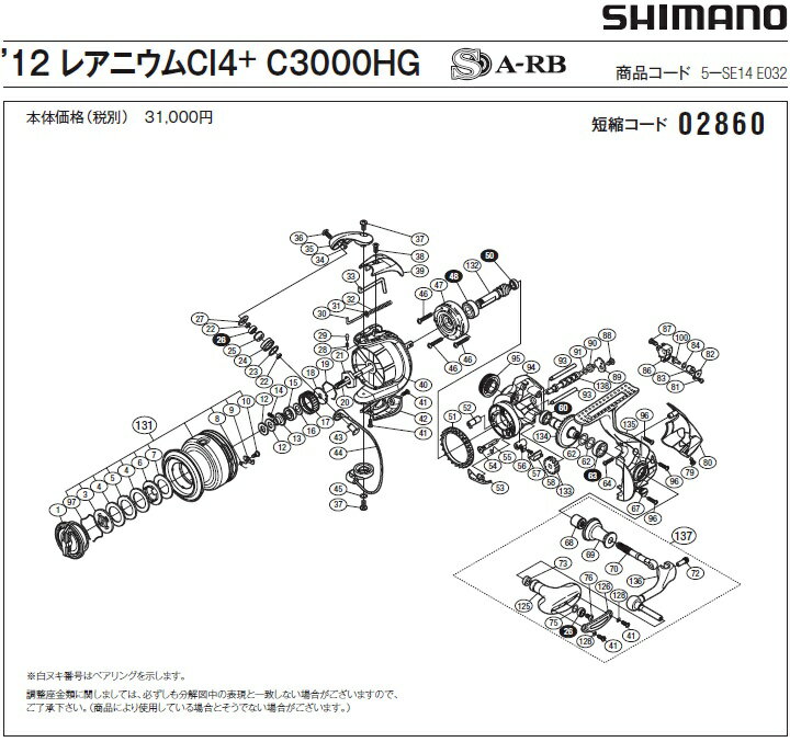 [短縮コード:02860][部品番号:84] 座金(12レアニウムCI4+ C3000HG用)[PN:10RKQ]シマノ補修部品 リペアパーツ