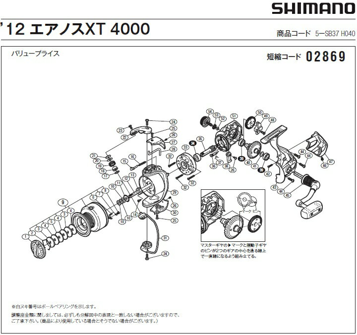 [短縮コード:02869][部品番号:28] 内ゲリレバー(12エアノスXT 4000用)[PN:10F1C]シマノ補修部品 リペアパーツ