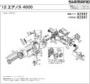 [短縮コード:02881][部品番号:8] スプール受ケ(12エアノス 4000(4号・150m糸付)用)[PN:103PA]シマノ補修部品 リペアパーツ