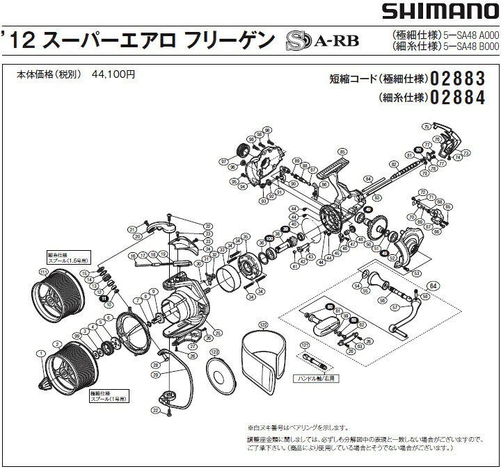 エビススリーの[短縮コード:02884][部品番号:99] スプール座金（0.5t）(12スーパーエアロ フリーゲン 細糸仕様用)[PN:106VN]シマノ補修部品 リペアパーツ｜アングル2