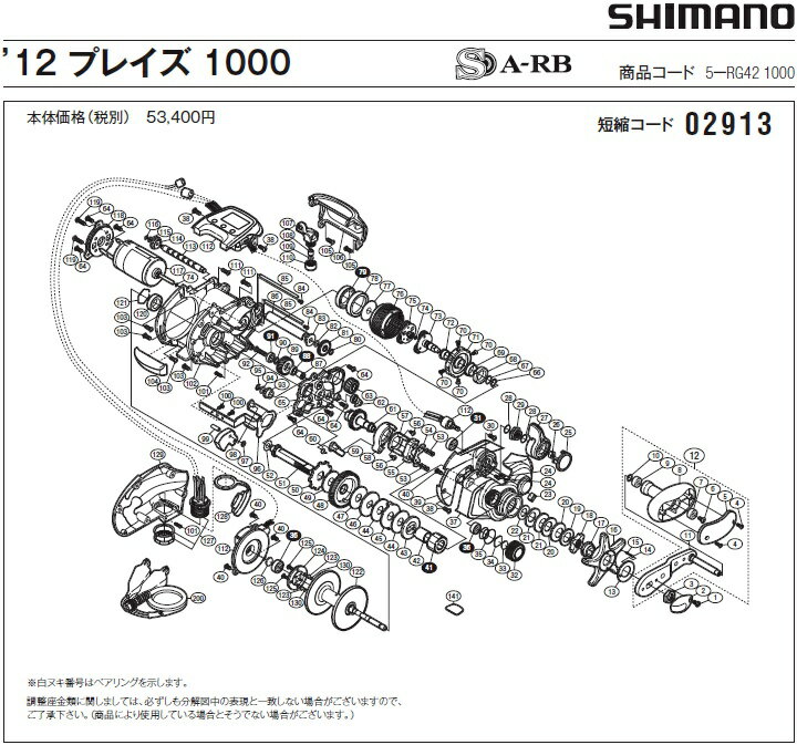 [短縮コード:02913][部品番号:120] フレーム（A）ブッシュ(12プレイズ 1000用)[PN:13RVQ]シマノ補修部品 リペアパーツ 2
