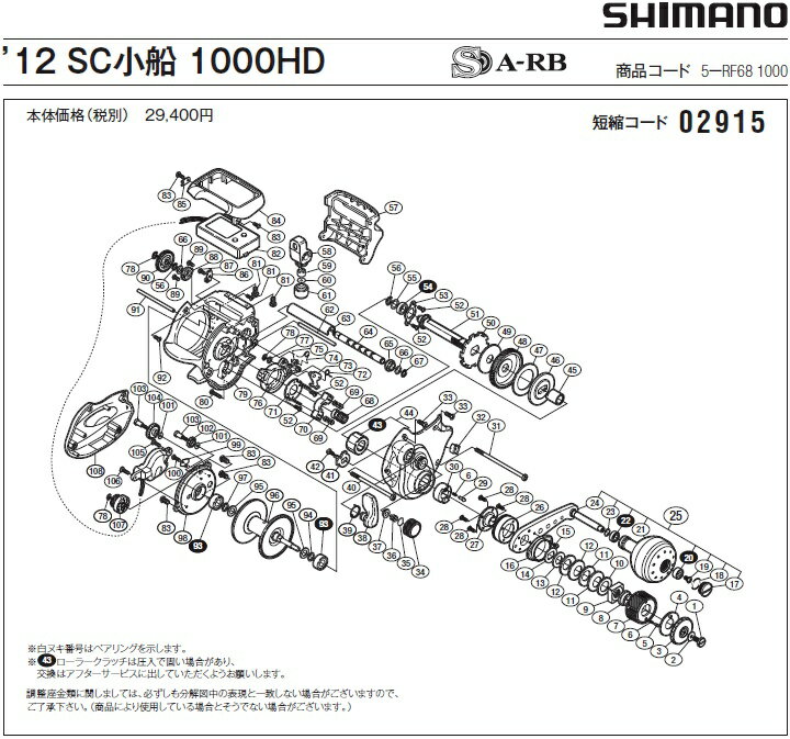 [短縮コード:02915][部品番号:65] ウォームシャフト受ケ(12SC小船 1000HD用)[PN:104SX]シマノ補修部品 リペアパーツ