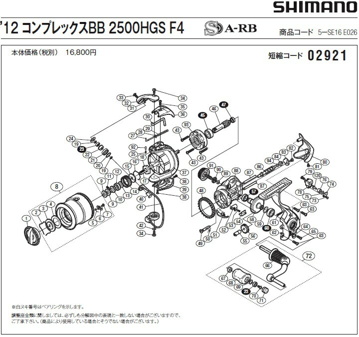 [短縮コード:02921][部品番号:28] アームバネガイド（A）カラー(12コンプレックスBB 2500HGS F4用)[PN:10TYE]シマノ補修部品 リペアパーツ 2
