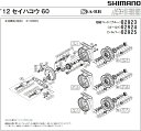 [短縮コード:02923][部品番号:19] クラッチヨークバネ(12セイハコウ 60 ブルー用)[PN:13SZK]シマノ補修部品 リペアパーツ