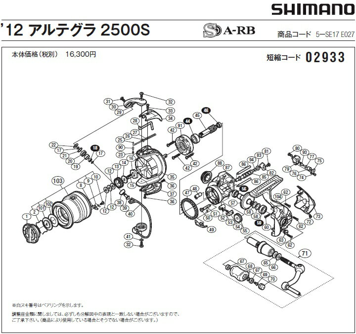 [短縮コード:02933][部品番号:32] 固定ボルト(12アルテグラ 2500S用)[PN:10LFH]シマノ補修部品 リペアパーツ