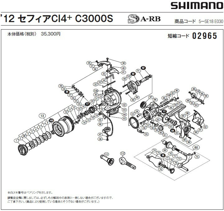 [短縮コード:02965][部品番号:8] ベアリング抜ケ止メ(12セフィアCI4＋ C3000S用)[PN:10GEW]シマノ補修部品 リペアパーツ