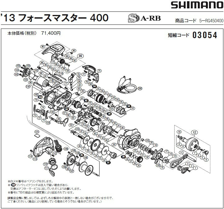 [短縮コード:03054][部品番号:114] 固定ボルト(13フォースマスター 400用)[PN:10LSS]シマノ補修部品 リペアパーツ ebisu3-10413890 エビススリー サンプル画像2
