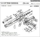 [短縮コード:03063][部品番号:124] 座金(13ステラSW 5000HG用)[PN:10GD5]シマノ補修部品 リペアパーツ