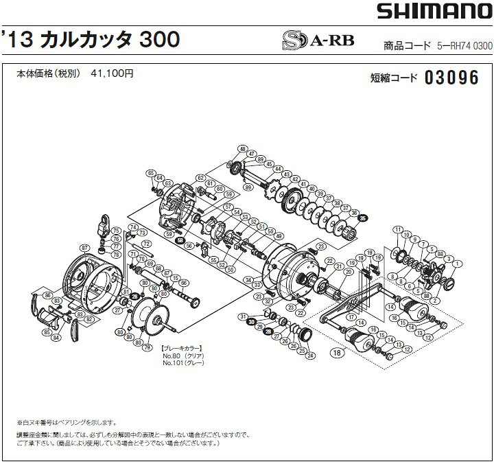 エビススリーの[短縮コード:03096][部品番号:30] ボールベアリング（5×9×3 SARB）(13カルカッタ 300用)[PN:105BP]シマノ補修部品 リペアパーツ｜アングル2