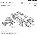 [短縮コード:03096][部品番号:26] メカニカルブレーキ座金(13カルカッタ 300用)[PN:105N0]シマノ補修部品 リペアパーツ