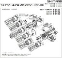 [短縮コード:03102][部品番号:55] クリックバネ(13パワーエアロ スピンパワー 太糸仕様用)[PN:105B2]シマノ補修部品 リペアパーツ