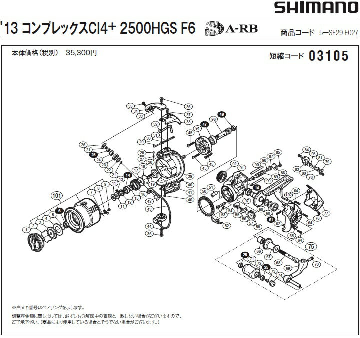 [短縮コード:03105][部品番号:76] 固定ボルト(13コンプレックスCI4+ 2500HGS F6用)[PN:10MT3]シマノ補修部品 リペアパーツ