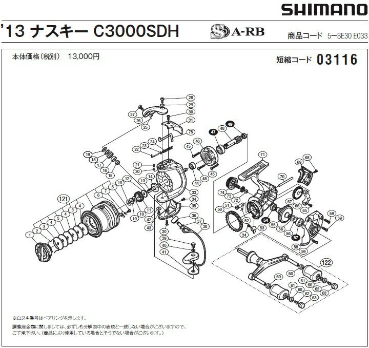 [短縮コード:03116][部品番号:62] 固定ボルト(13ナスキー C3000SDH用)[PN:103E9]シマノ補修部品 リペアパーツ