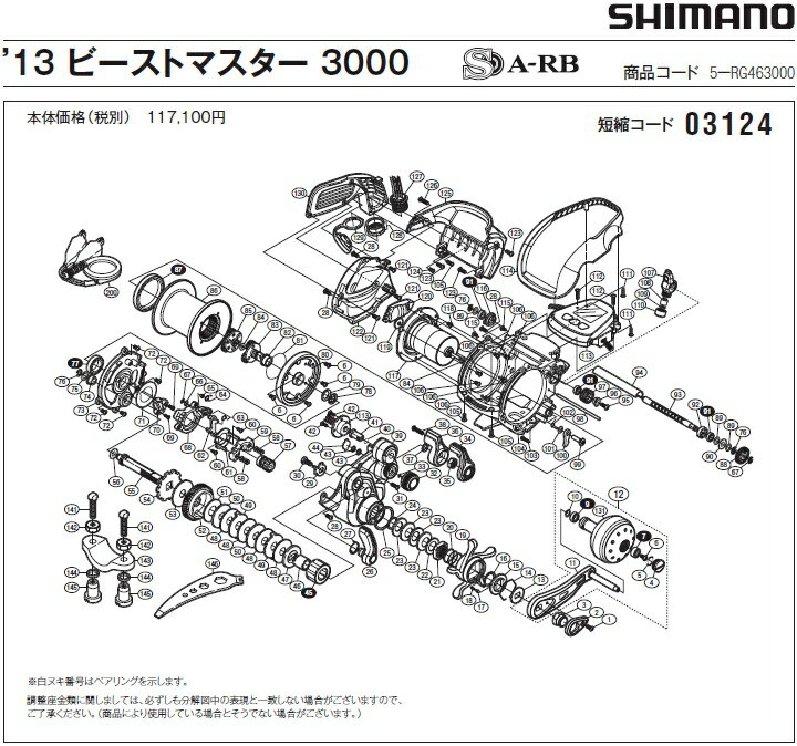 [短縮コード:03124][部品番号:44] メカニカルブレーキ座金(13ビーストマスター 3000用)[PN:1085L]シマノ補修部品 リペアパーツ