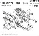 [短縮コード:03124][部品番号:25] スタードラグスペーサー(13ビーストマスター 3000用)[PN:10GHM]シマノ補修部品 リペアパーツ