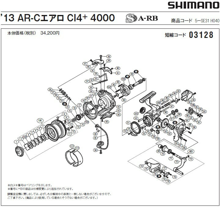 [短縮コード:03128][部品番号:1] ドラグノブ組(13AR-CエアロCI4+ 4000用)[PN:102E7]シマノ補修部品 リペアパーツ 2