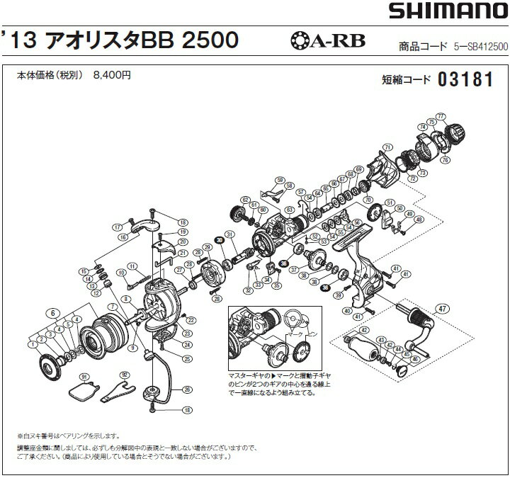 [短縮コード:03181][部品番号:77] リアドラグノブ（A）(13アオリスタBB 2500用)[PN:10MVK]シマノ補修部品 リペアパーツ 2