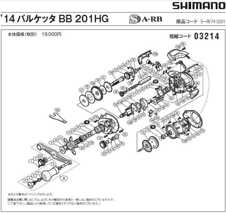 [短縮コード:03214][部品番号:24] メカニカルブレーキ座金(14バルケッタ BB 201HG用)[PN:1085F]シマノ補修部品 リペアパーツ